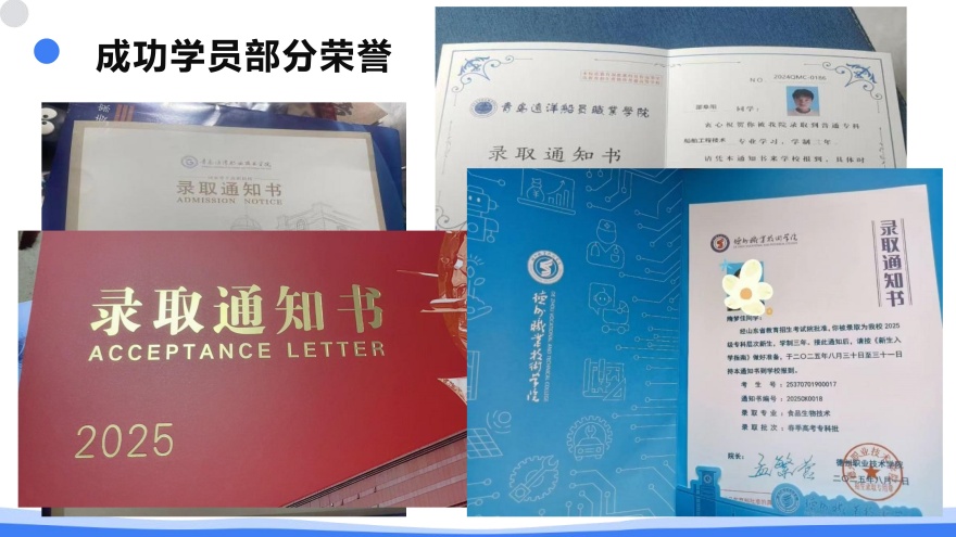 山东众志博远教育部分学员录取成功案例一览