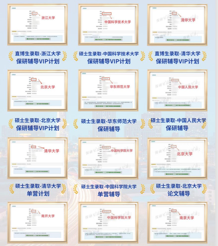 重庆保研星途学员高分上岸一览