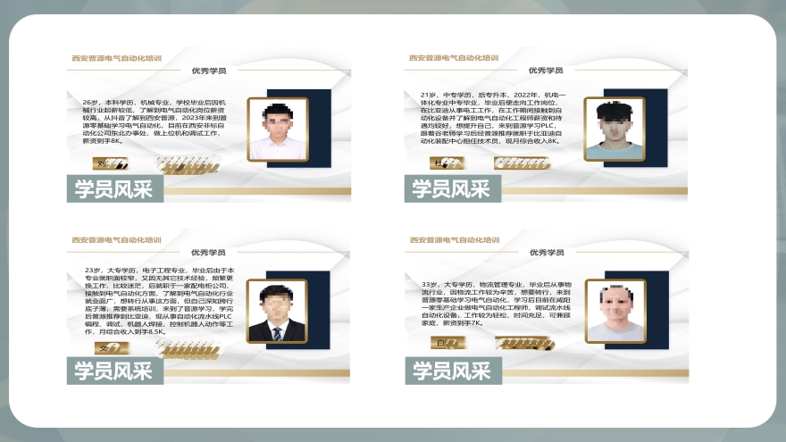 西安普源电气自动化优秀学员学员风采一览