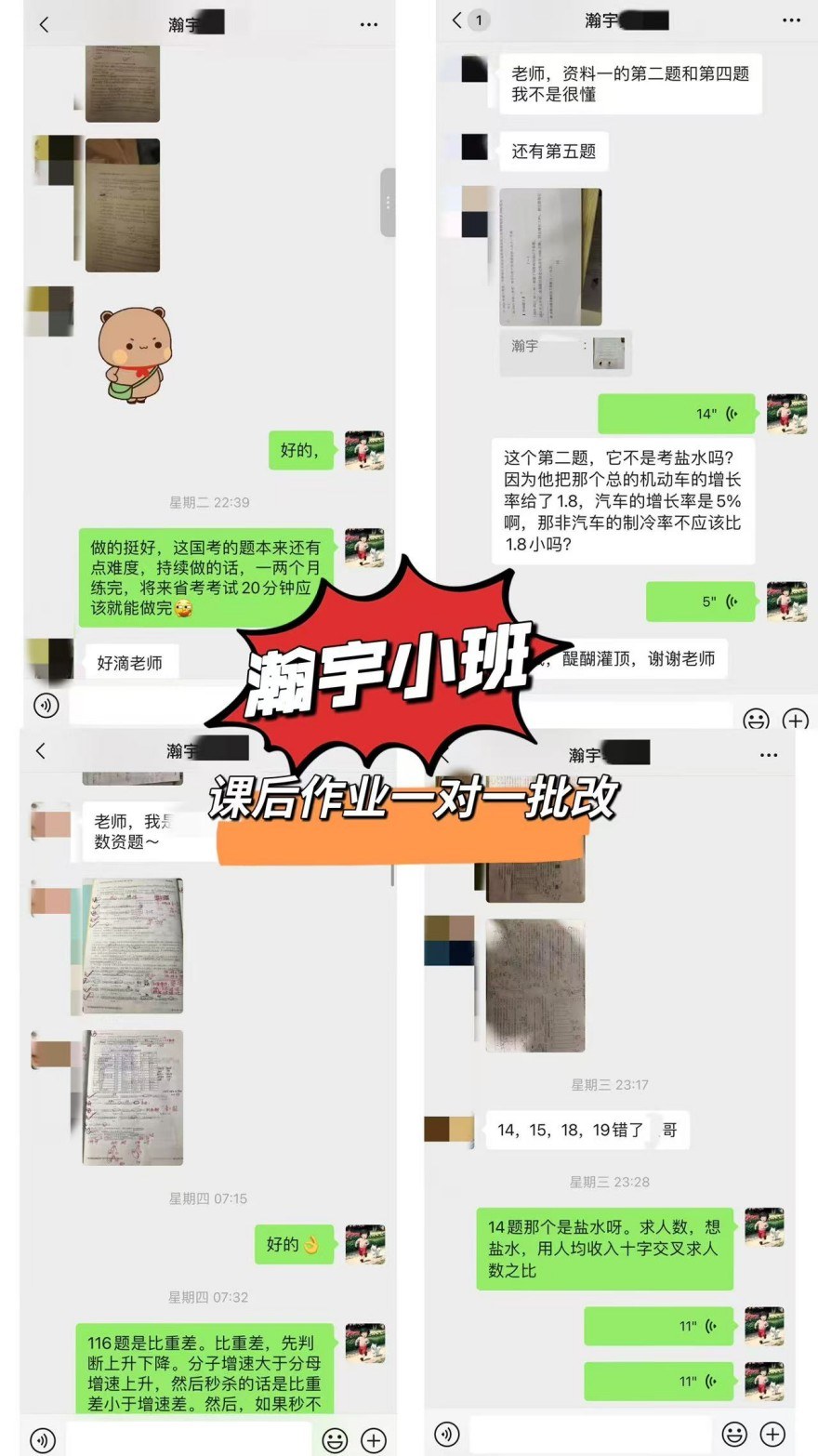 哈尔滨瀚宇公考学员课后作业一对一批改