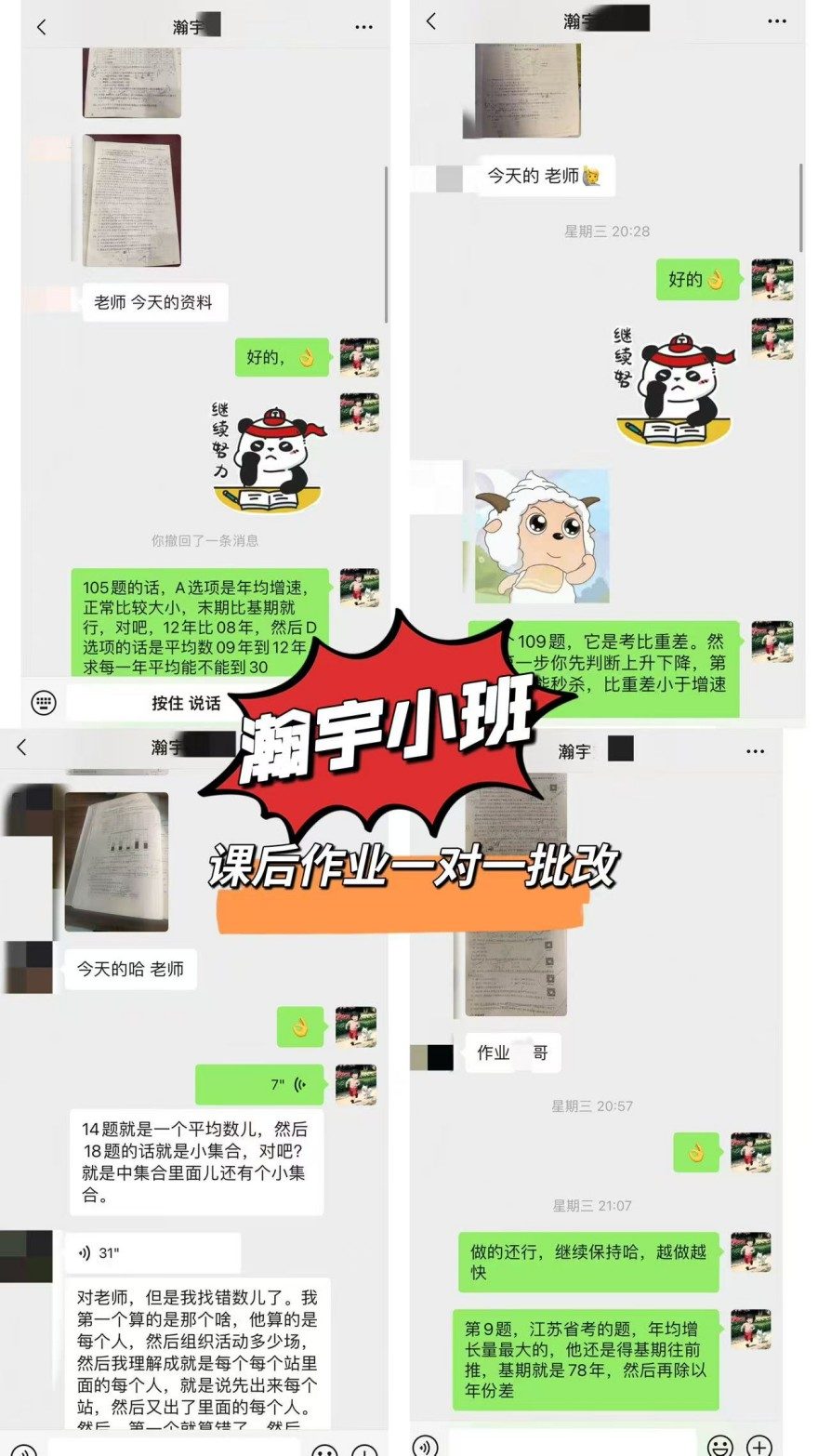哈尔滨瀚宇公考学员课后作业一对一批改