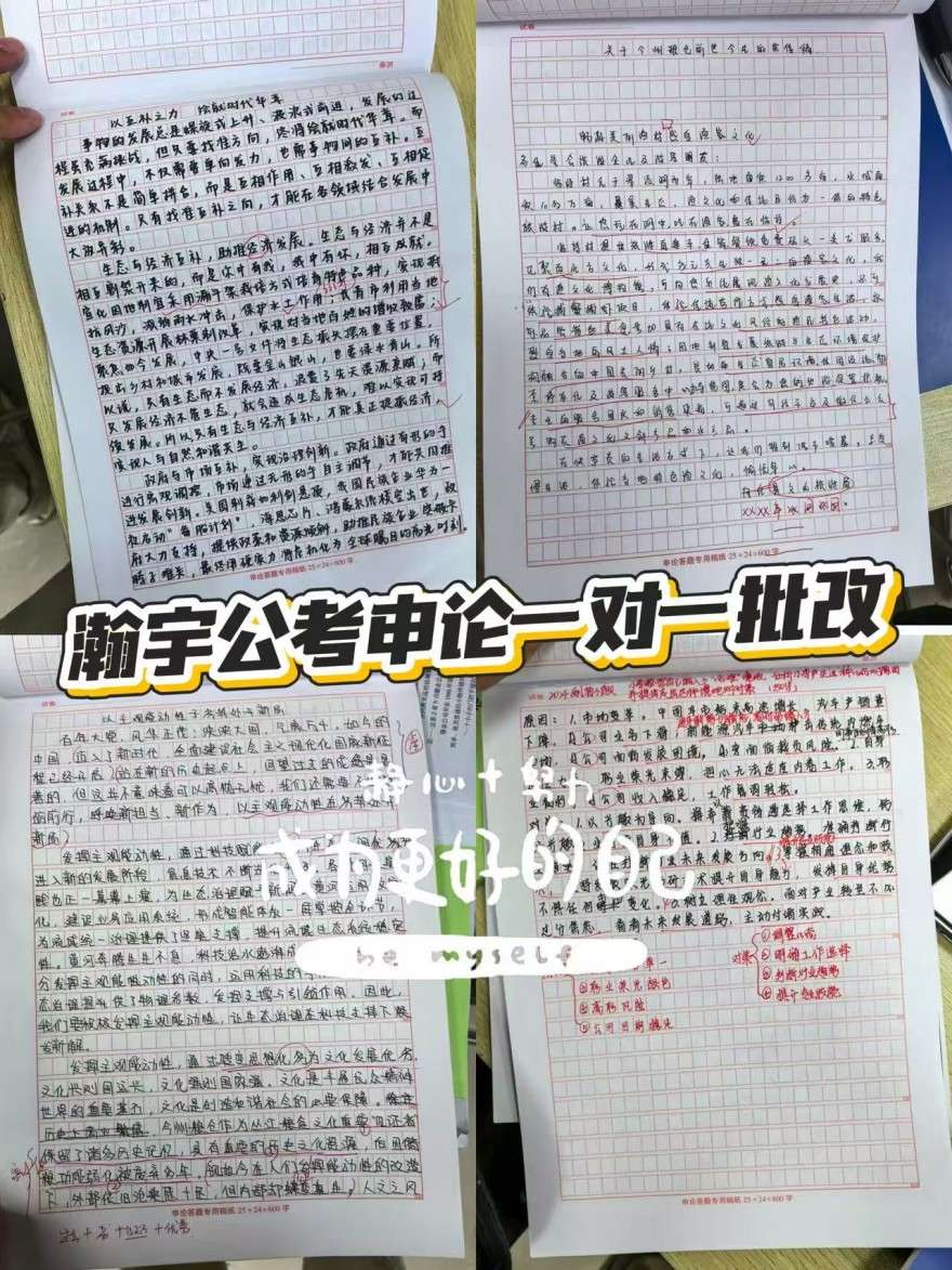 哈尔滨瀚宇公考学员课后作业一对一批改