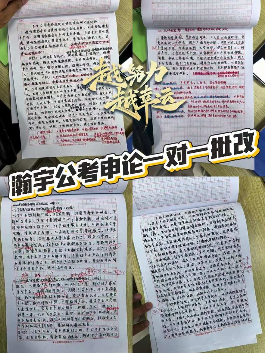 哈尔滨瀚宇公考学员课后作业一对一批改