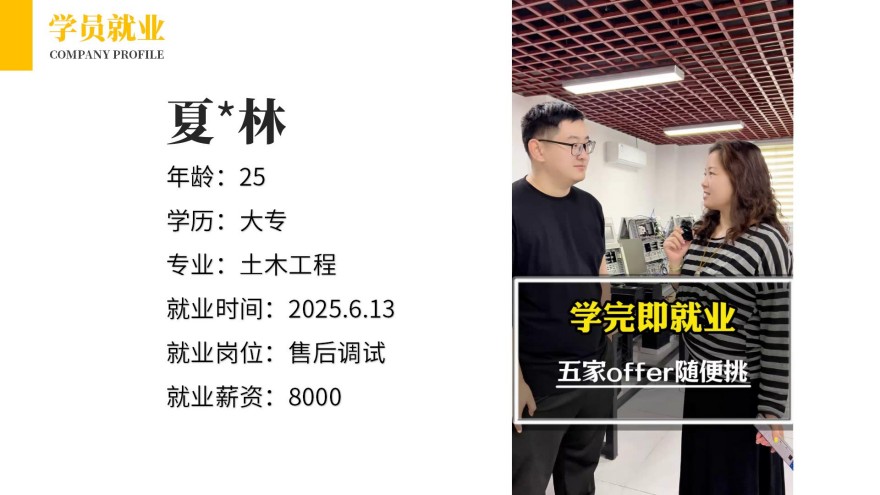 洛阳臻优自动化学员就业案例一览