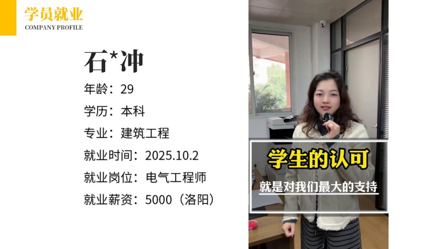 洛阳臻优自动化学员就业案例一览