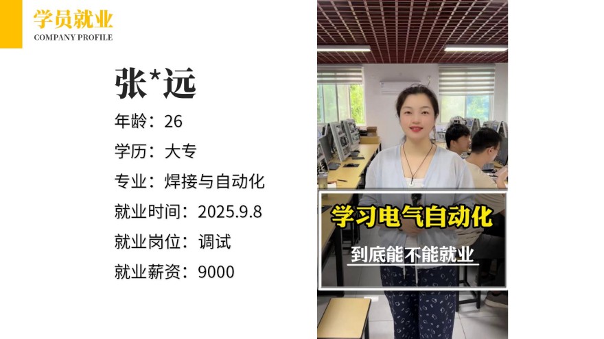 洛阳臻优自动化学员就业案例一览