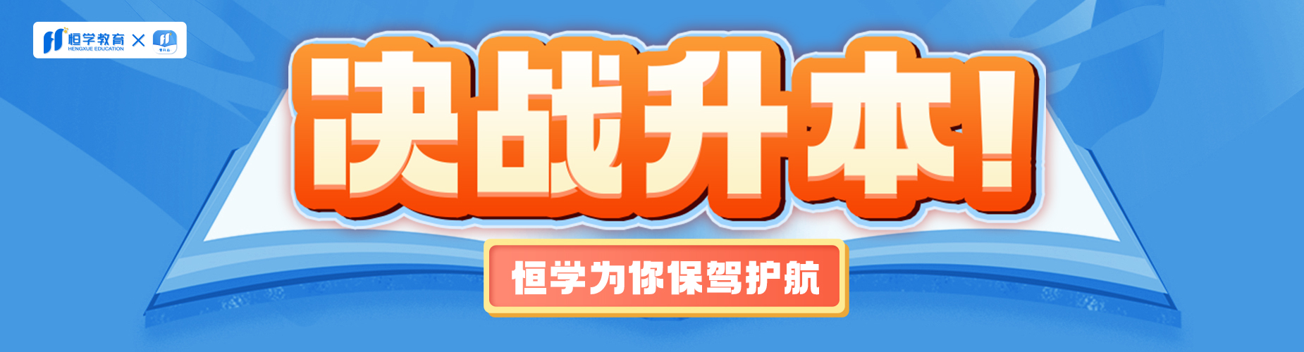 广东恒学专插本最新高分上岸出炉,快来围观吧！