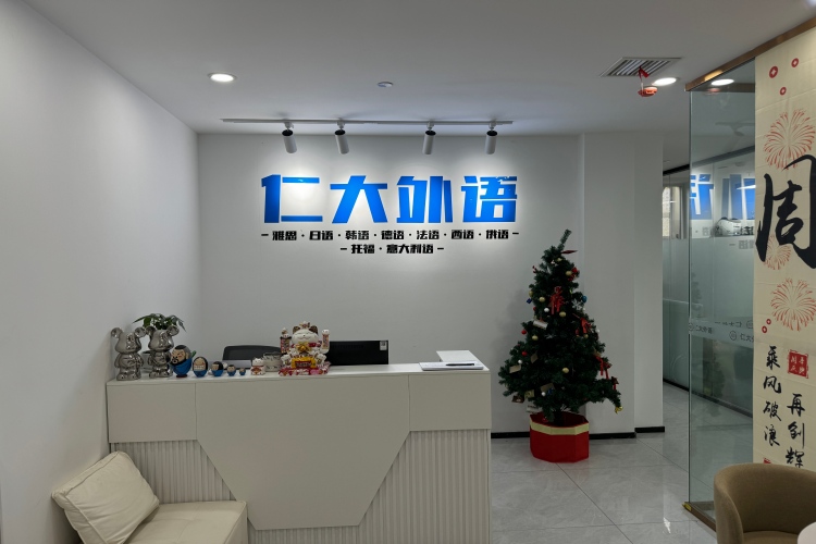 西安仁大外语小语种/出国留学学员上岸一览