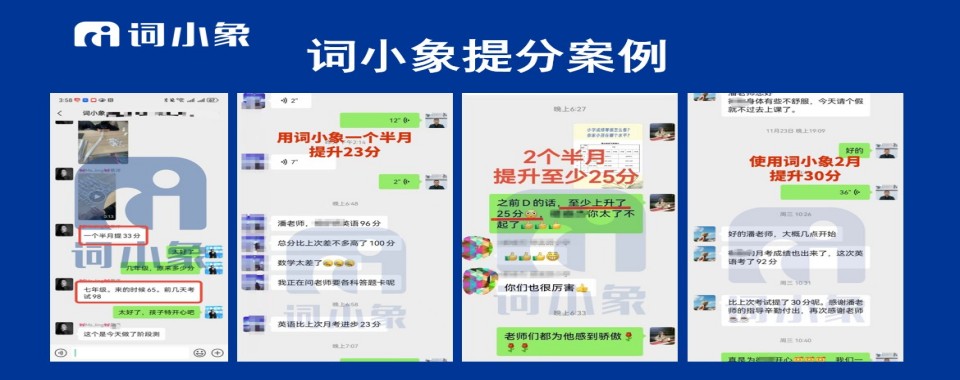 潍坊词小象单词速记学员最新提分记录出炉,快来围观吧！