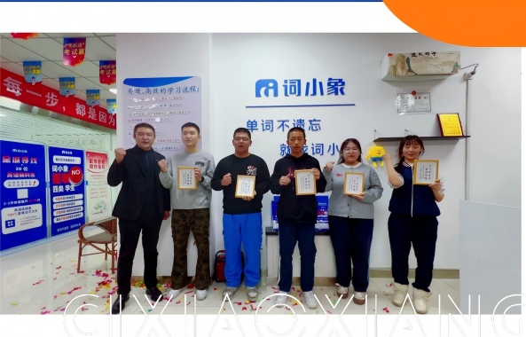 潍坊词小象单词速记学员最新提分记录出炉,快来围观吧！