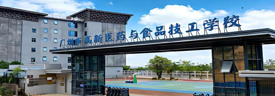 广州高新医药与食品技工学校学员最新高分上岸出炉,快来围观吧！