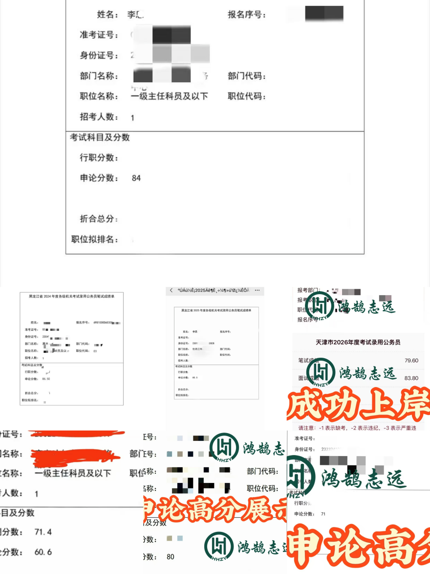 哈尔滨鸿鹄志远公考最新高分上岸出炉，快来围观吧！