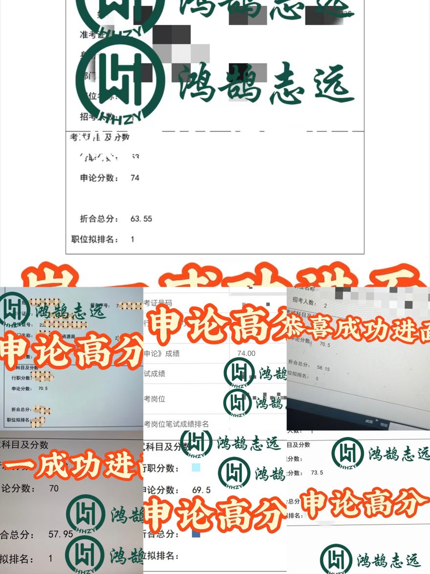 哈尔滨鸿鹄志远公考最新高分上岸出炉，快来围观吧！