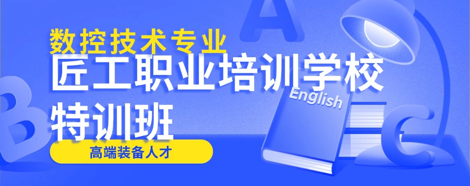 匠工职业培训学校学员高分上岸一览