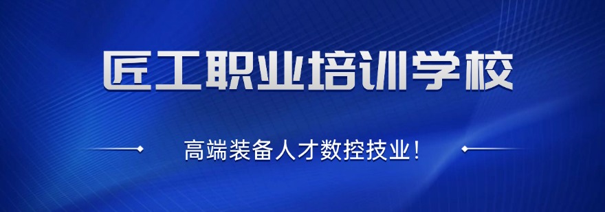 匠工职业培训学校学员高分上岸一览