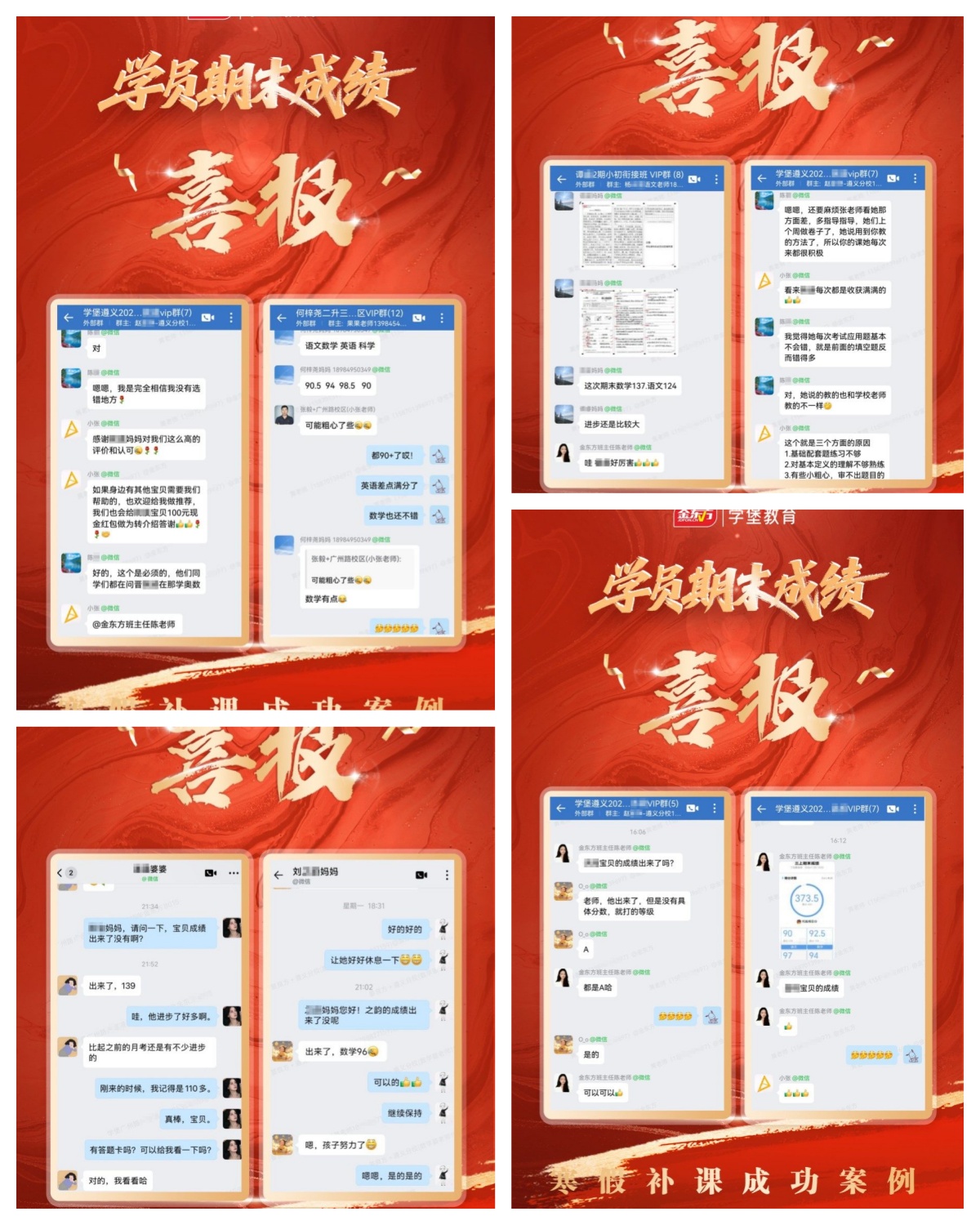 金东方教育最新高分案例出炉