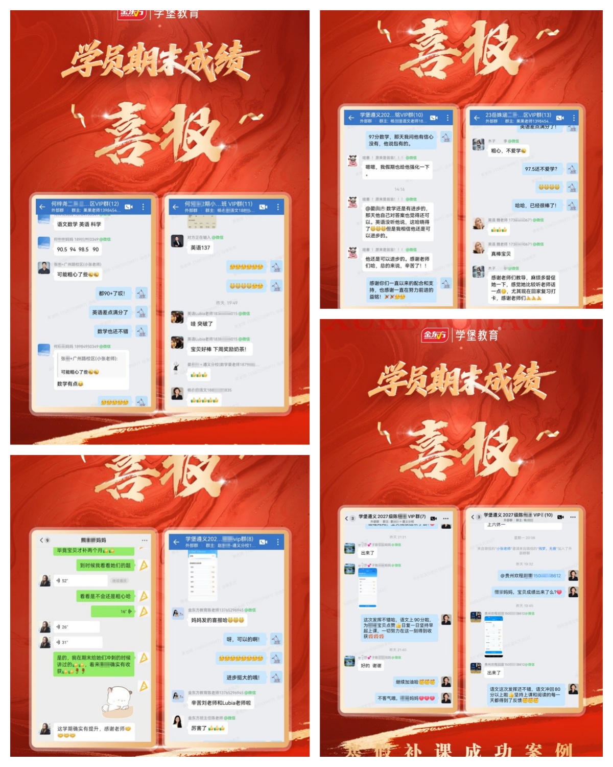 金东方教育最新高分案例出炉