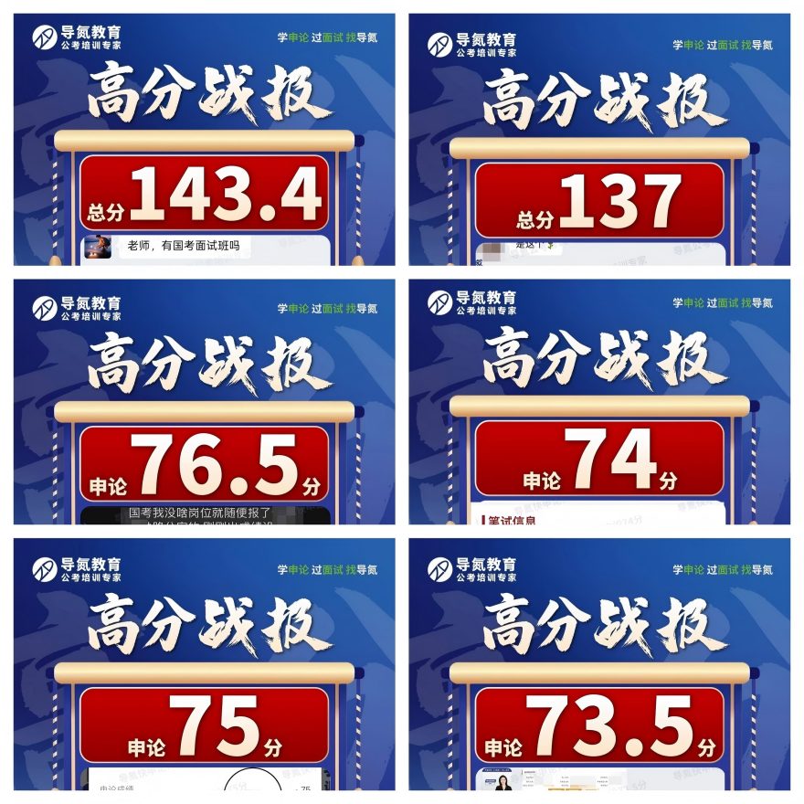 导氮教育最新高分上岸出炉
