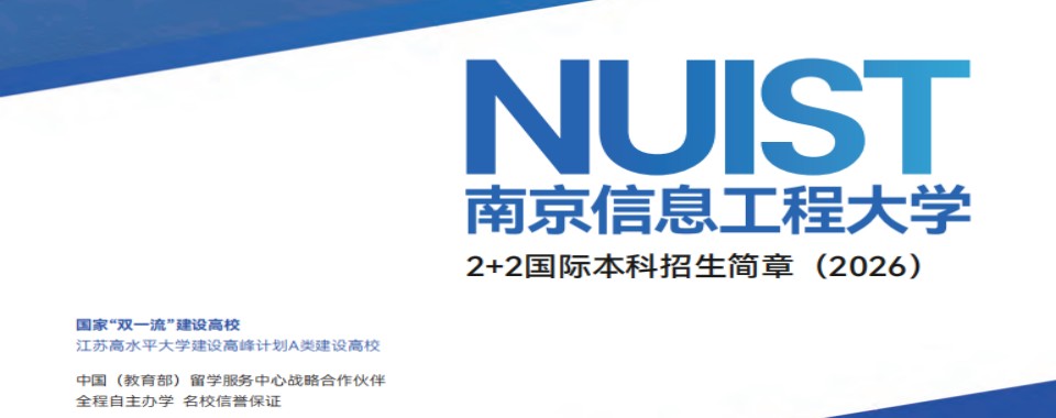 南京信息工程大学国际本科学员高分上岸一览