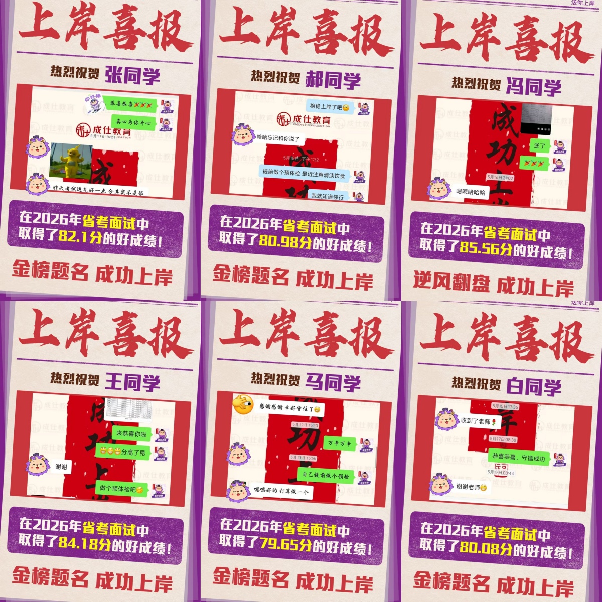 山西成仕公考学员高分上岸一览