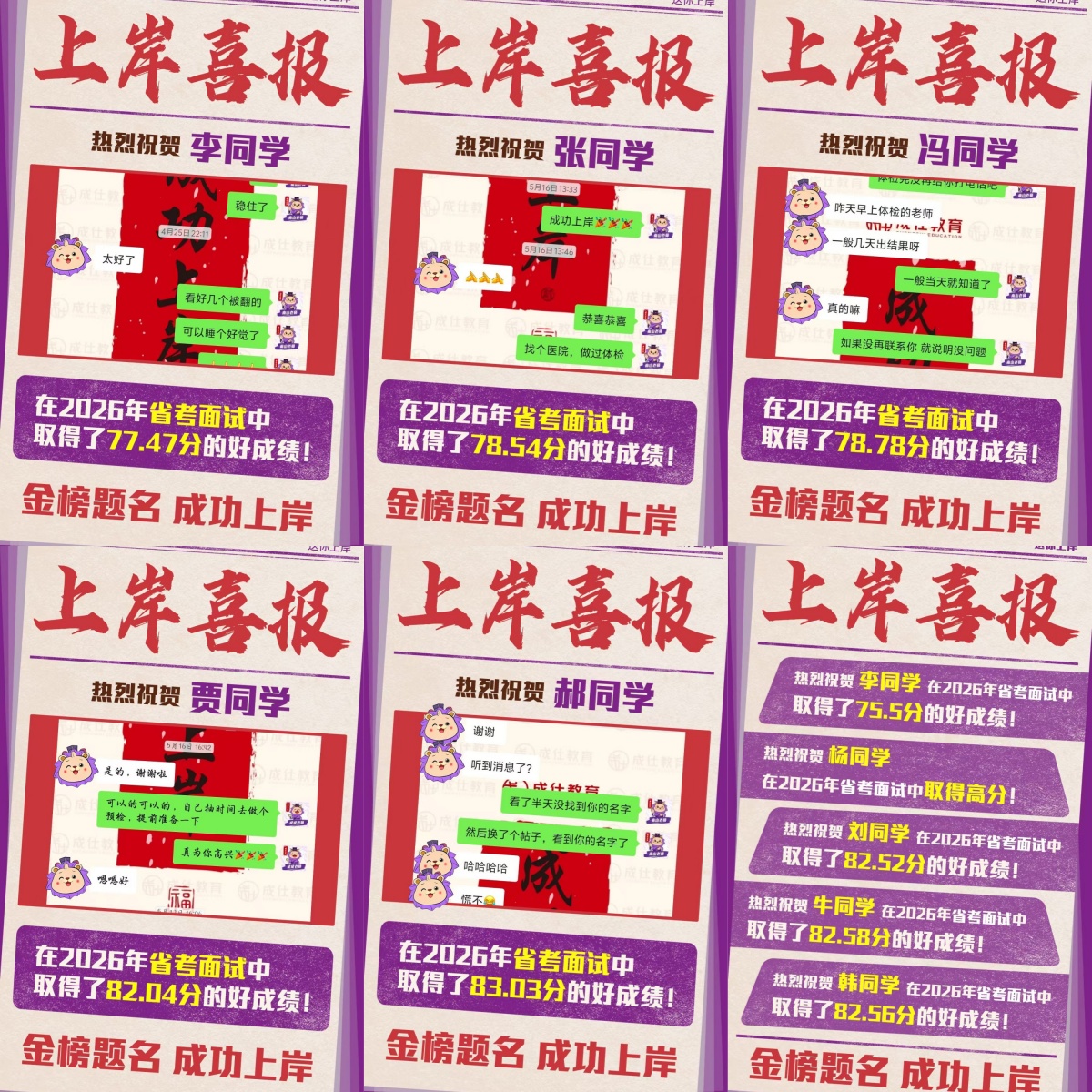 山西成仕公考学员高分上岸一览