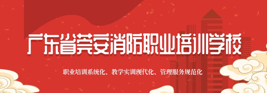 广东省莞安消防职业培训学校最新高分上岸出炉,快来围观吧!