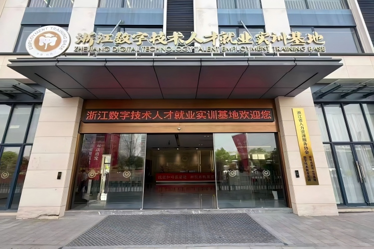 浙江数字技术人才就业实训基地学员好评一览
