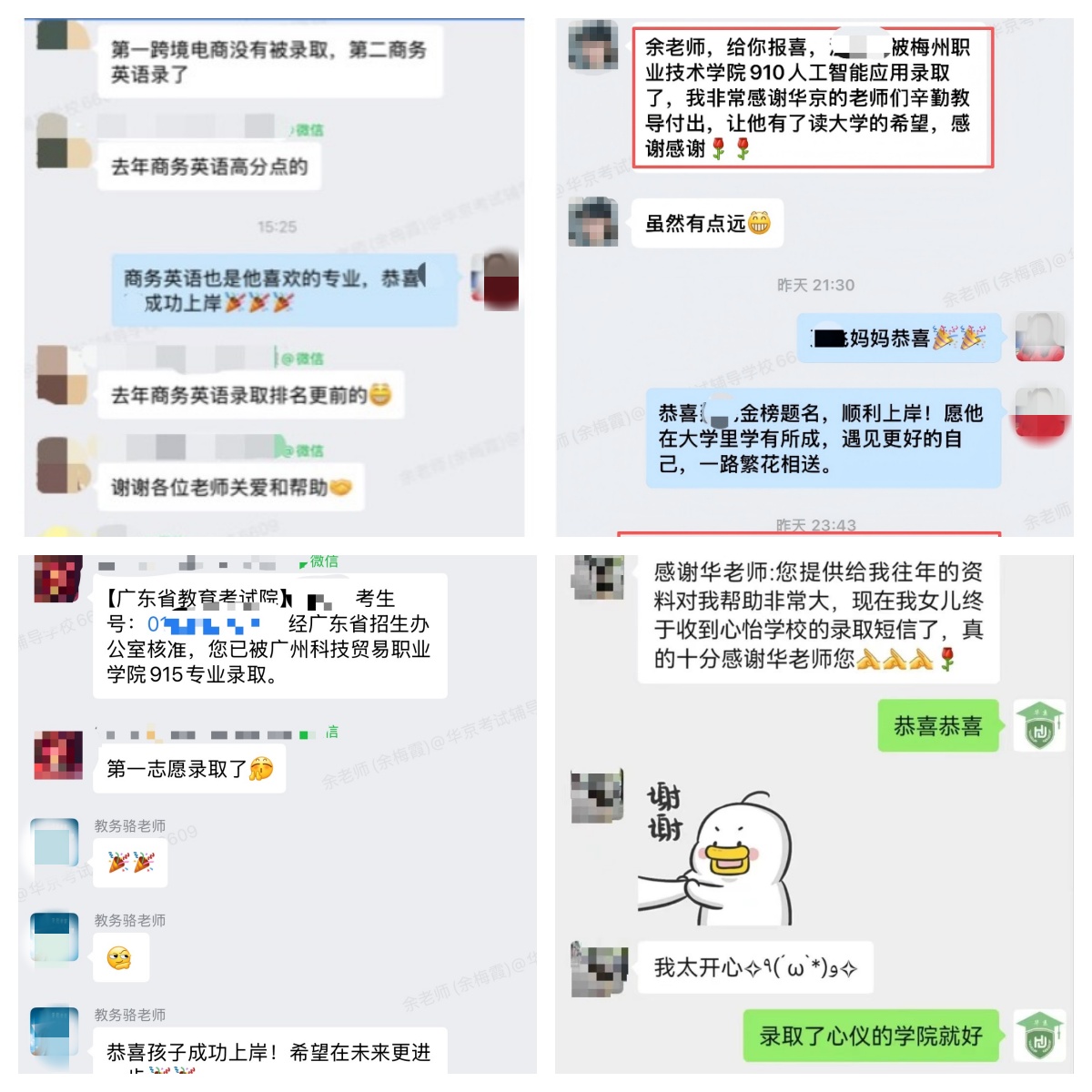 广州华京考试辅导学校学员最新高分上岸出炉，快来围观吧！