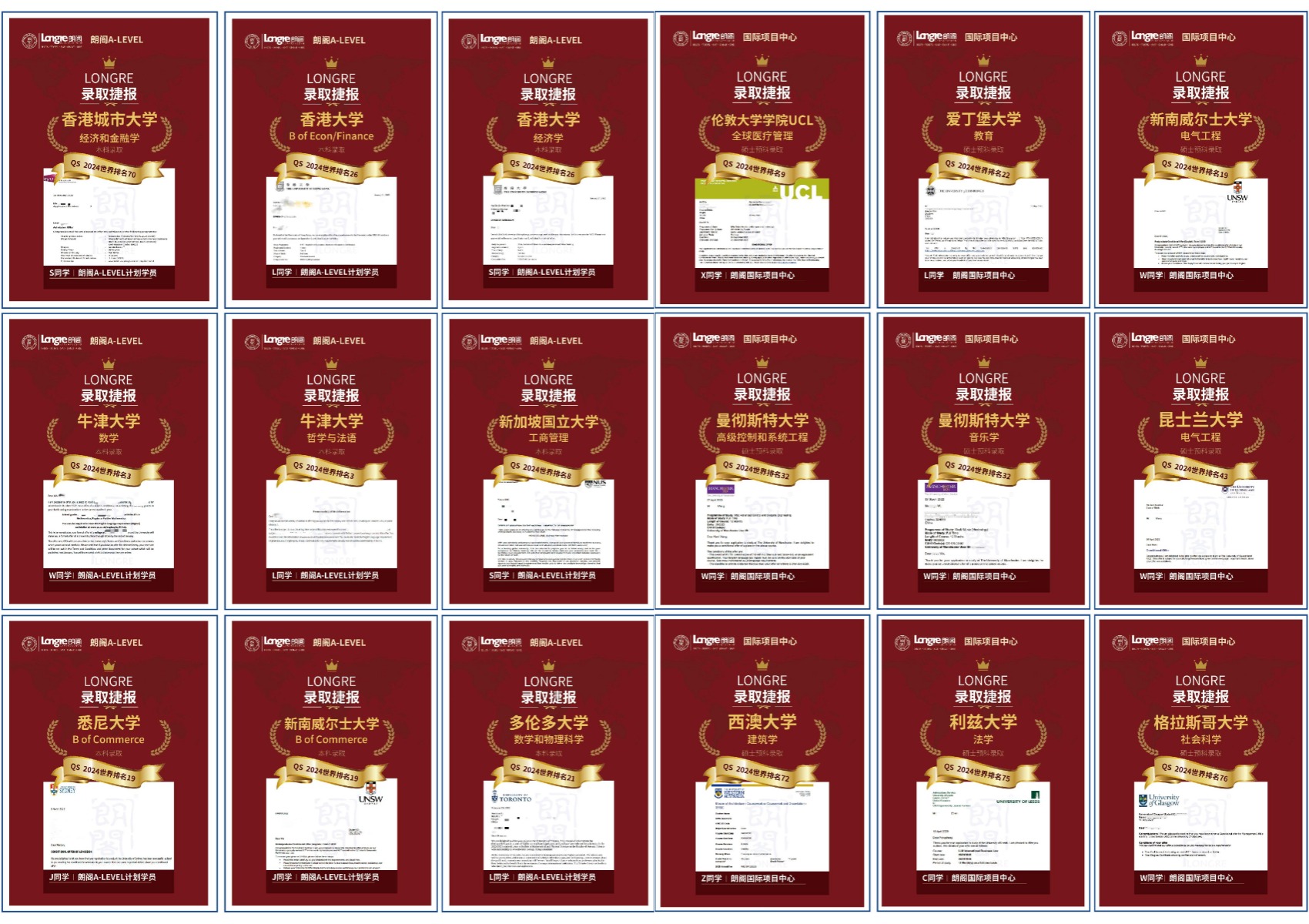 朗阁雅思学员最新院校录取一览