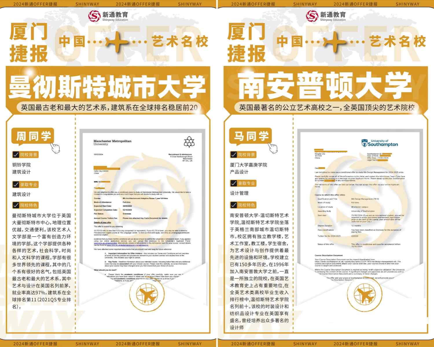 新通教育学员中国内外名校offer一览表