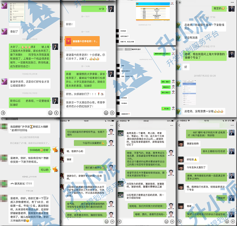 成都升小派升学规划学员家长好评一览