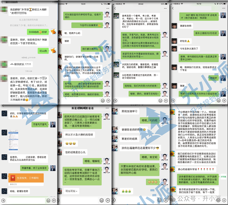 成都升小派升学规划学员家长好评一览
