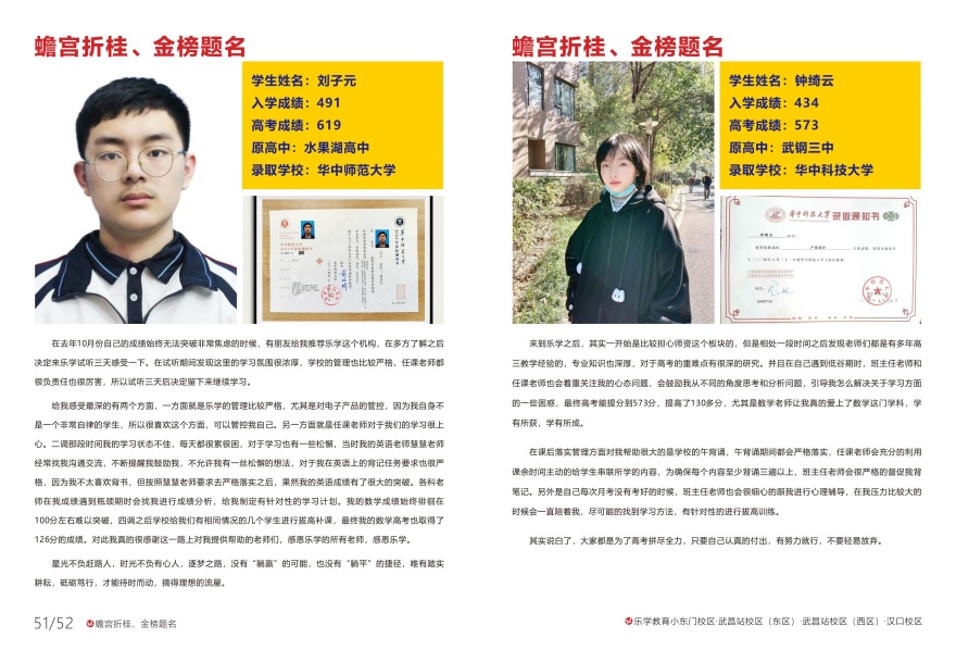 武汉乐学教育学员高分上岸一览