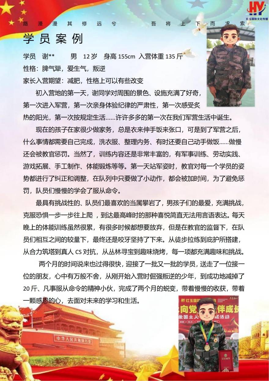 江苏红玉国防叛逆少年培训基地学员案例一览