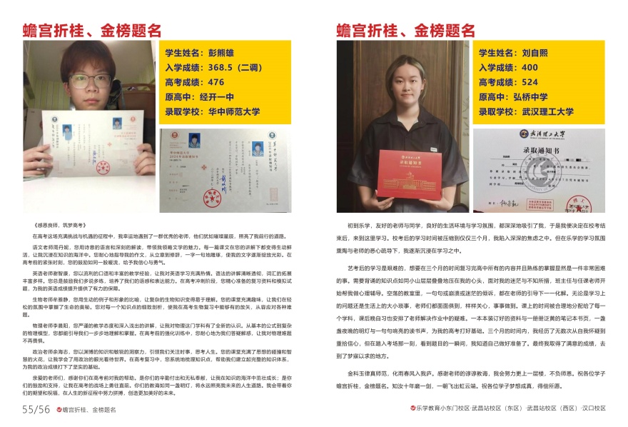 武汉乐学教育学员高分上岸一览