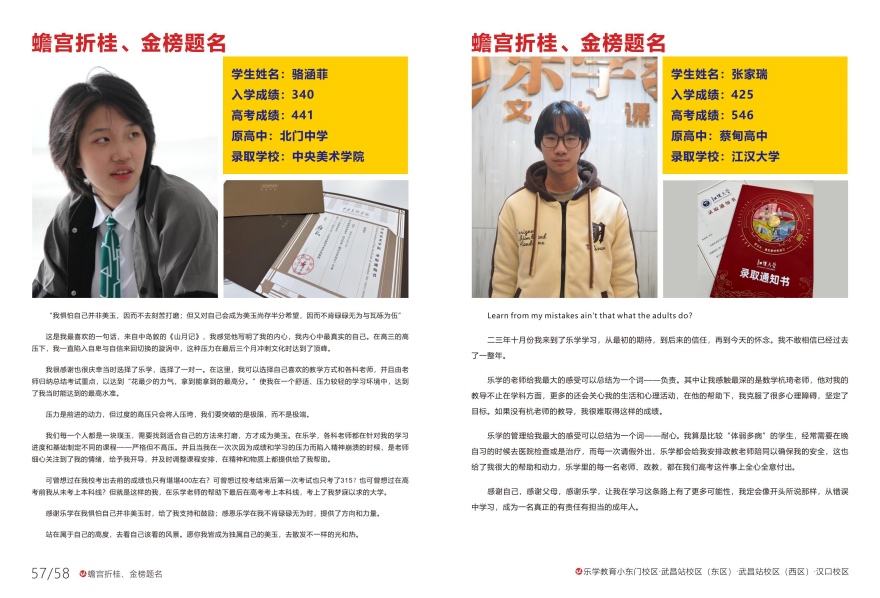 武汉乐学教育学员高分上岸一览