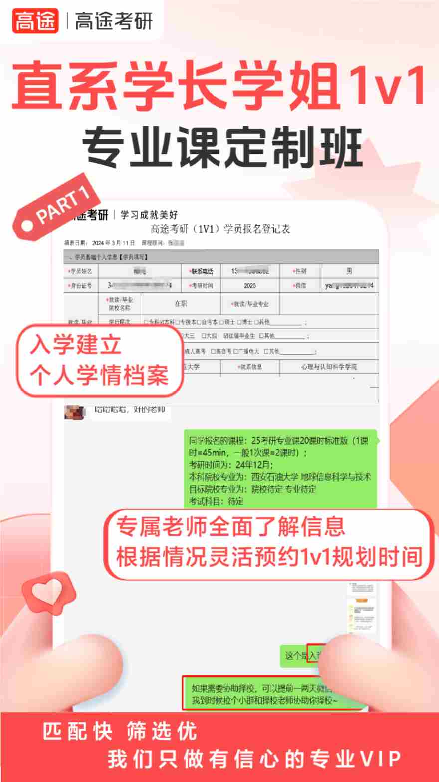 考研专业课1v1