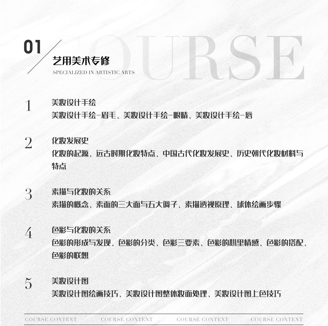 佛山彩妆师全能必修班