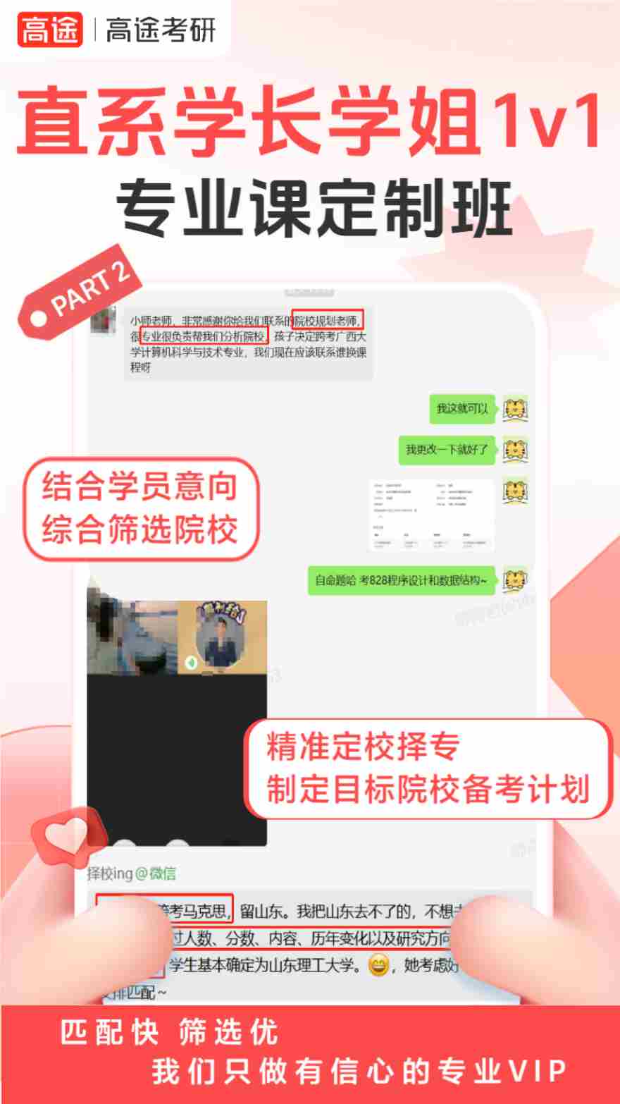 考研专业课1v1