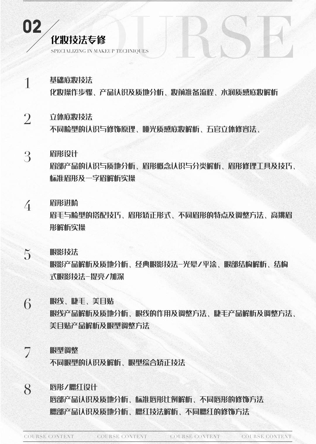 佛山彩妆师全能必修班
