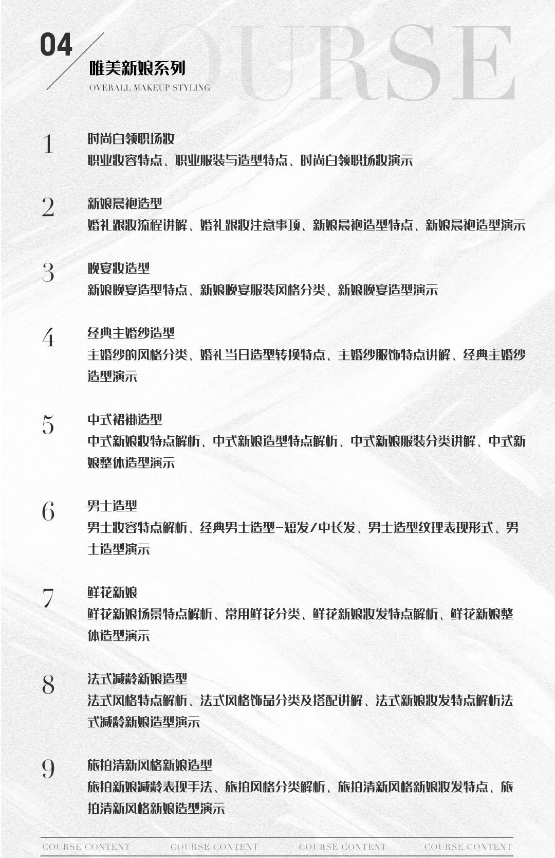 佛山彩妆师全能必修班
