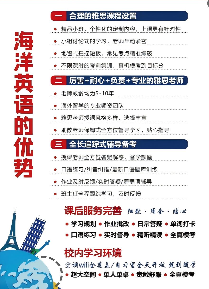 海洋英语雅思托福课程