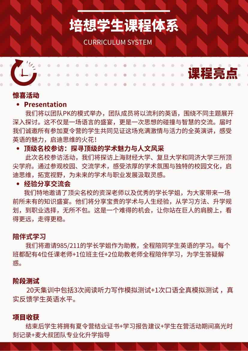 培想2025雅思夏令营