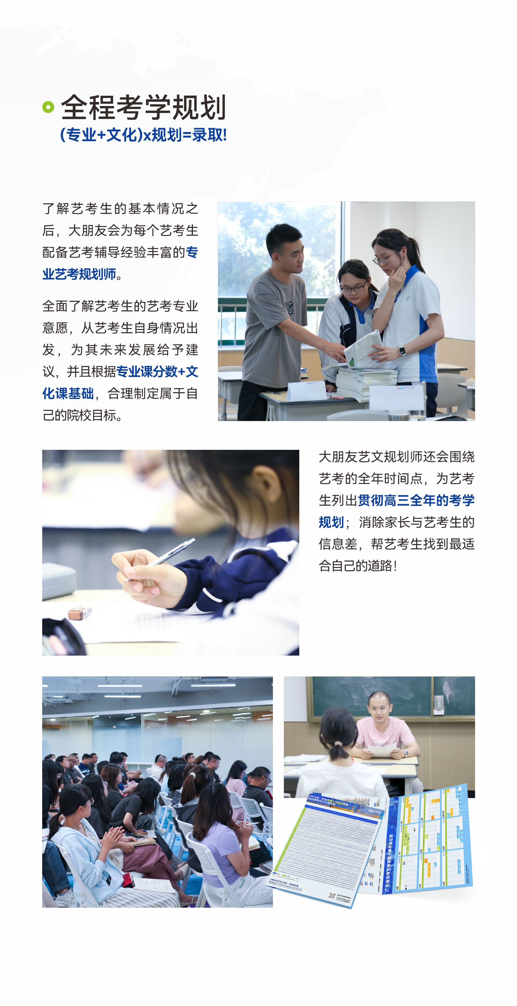 大朋友艺考文化课集训