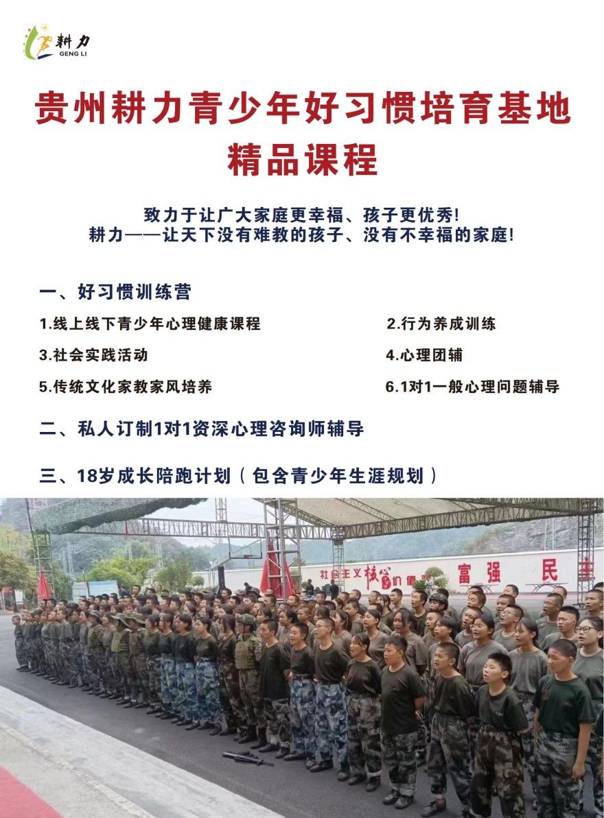 贵州青少年好习惯培育精品课程