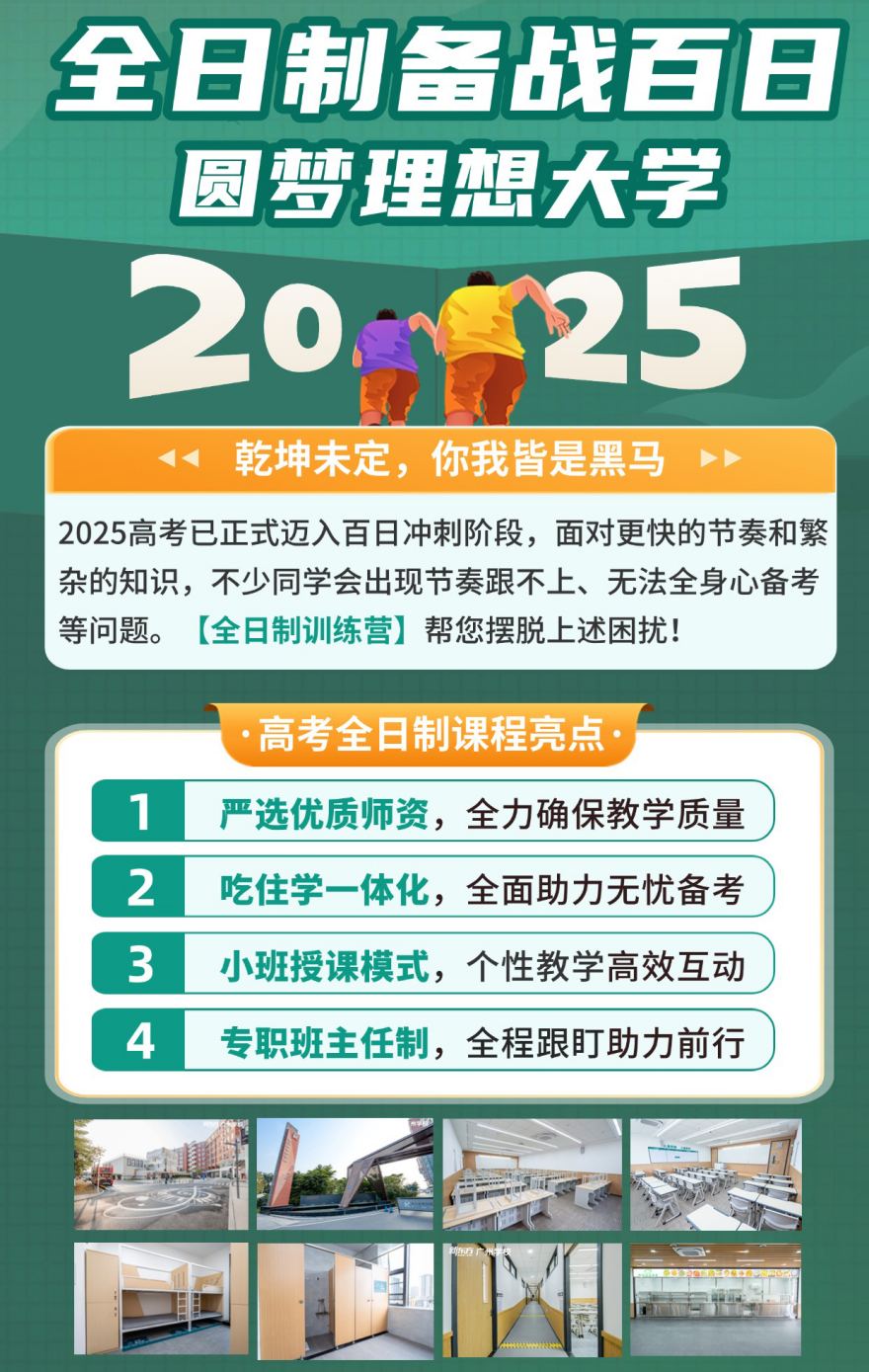 高考百日冲刺班