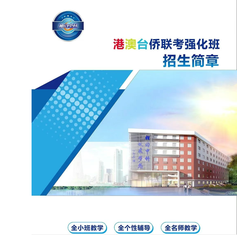 港澳台联考集训课程开课啦！火热报名中！