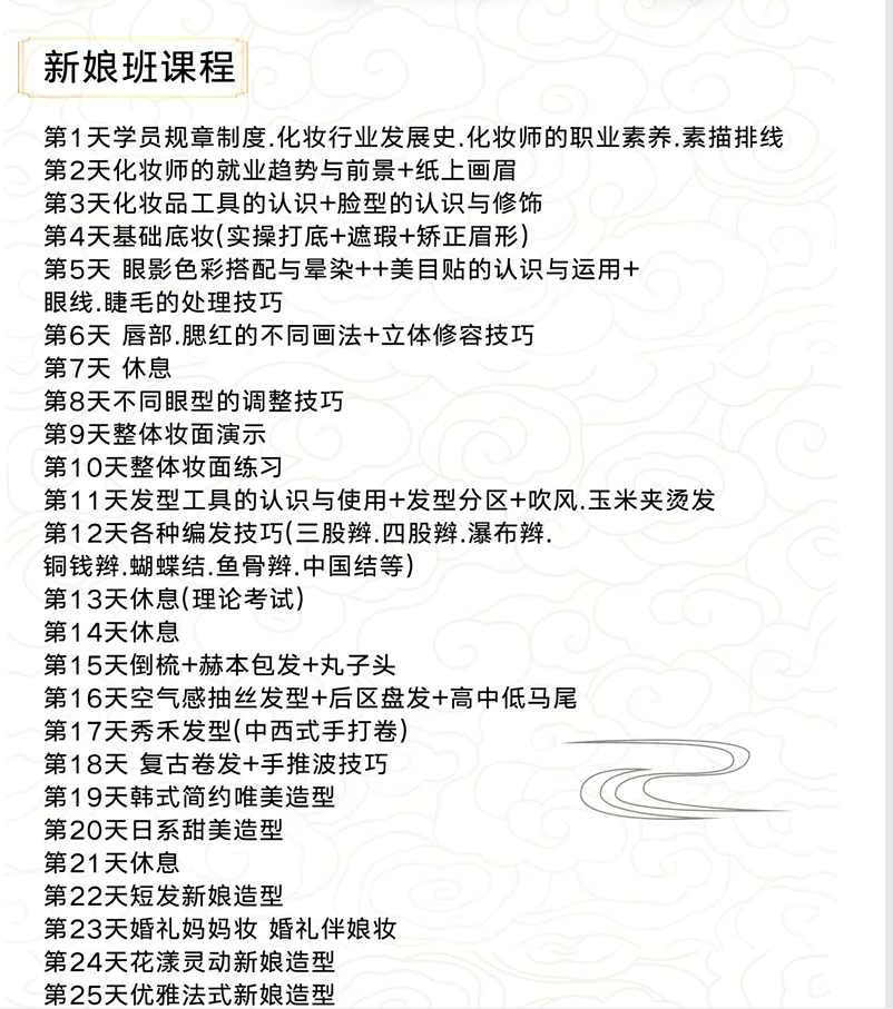 新娘跟妆班开课啦！火热报名中！