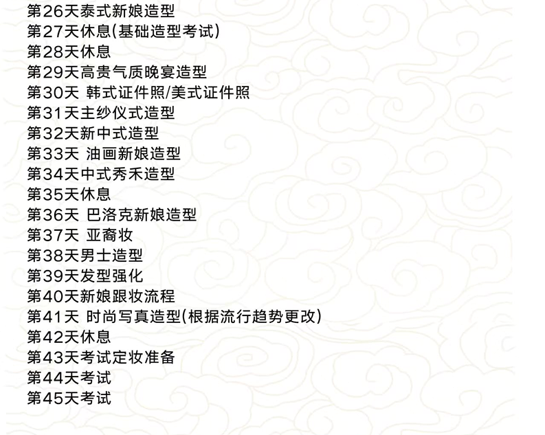 新娘跟妆班开课啦！火热报名中！