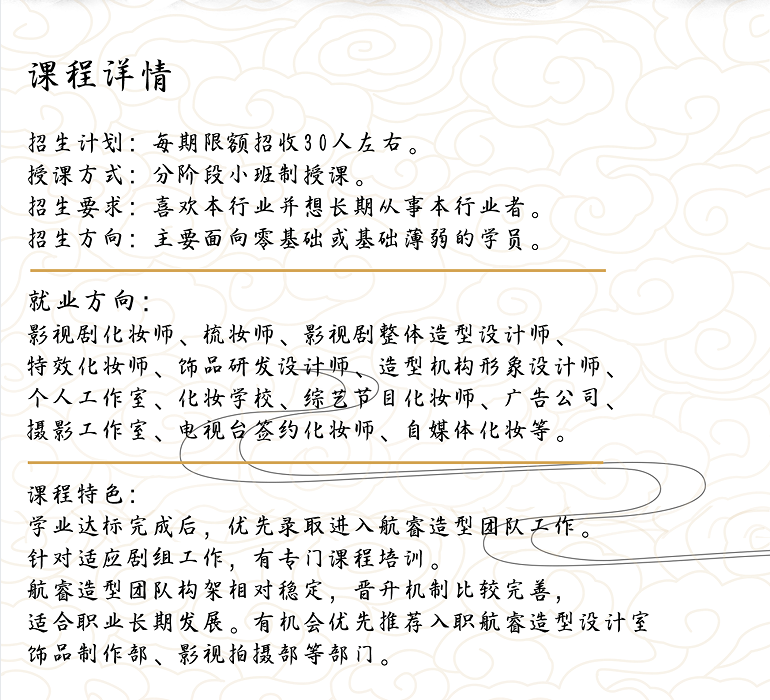 影视人物形象班开课啦！火热报名中！
